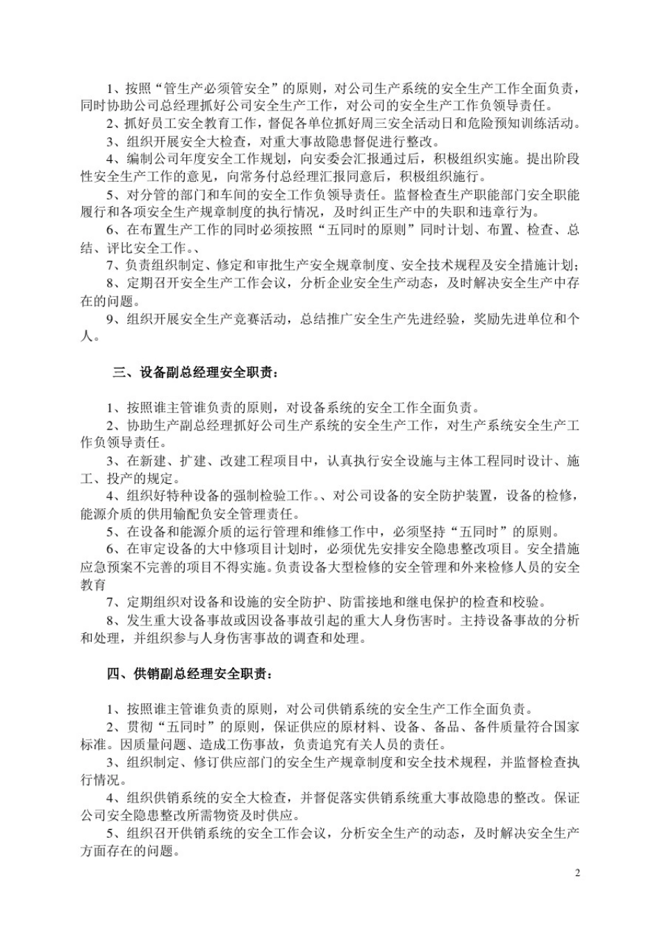 安全生产责任制(工贸企业)_第2页