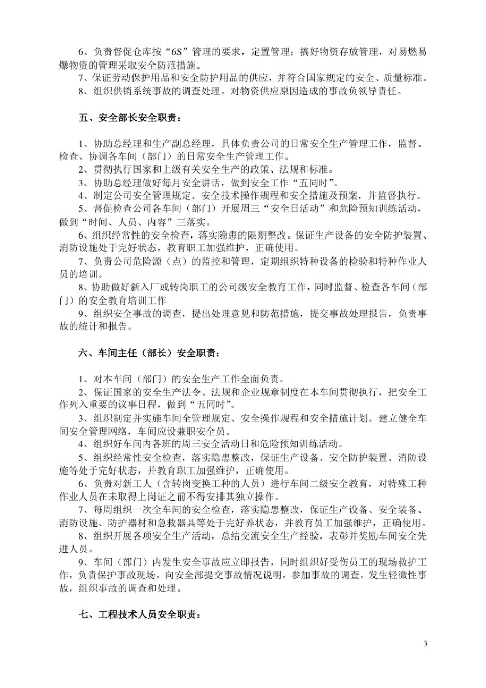 安全生产责任制(工贸企业)_第3页