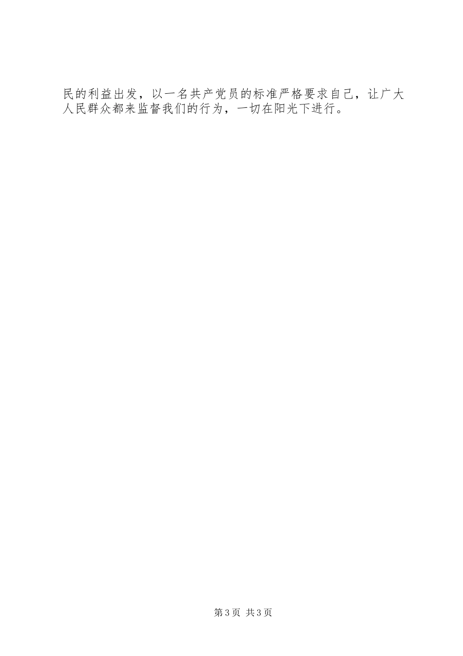 计生委个人党风廉政建设总结_第3页