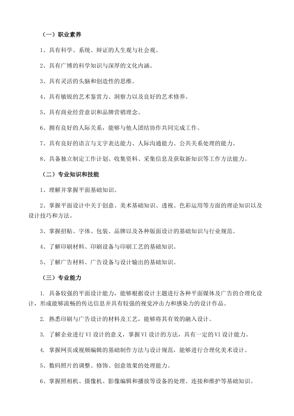 平面人才培养方案终稿_第2页