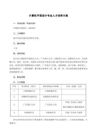平面人才培养方案终稿