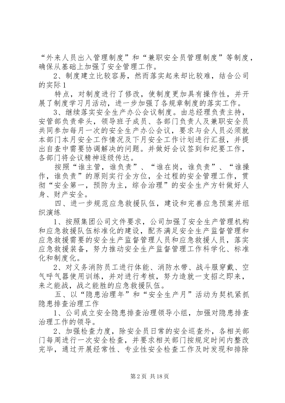 龙华药业公司上半年安全工作总结_第2页