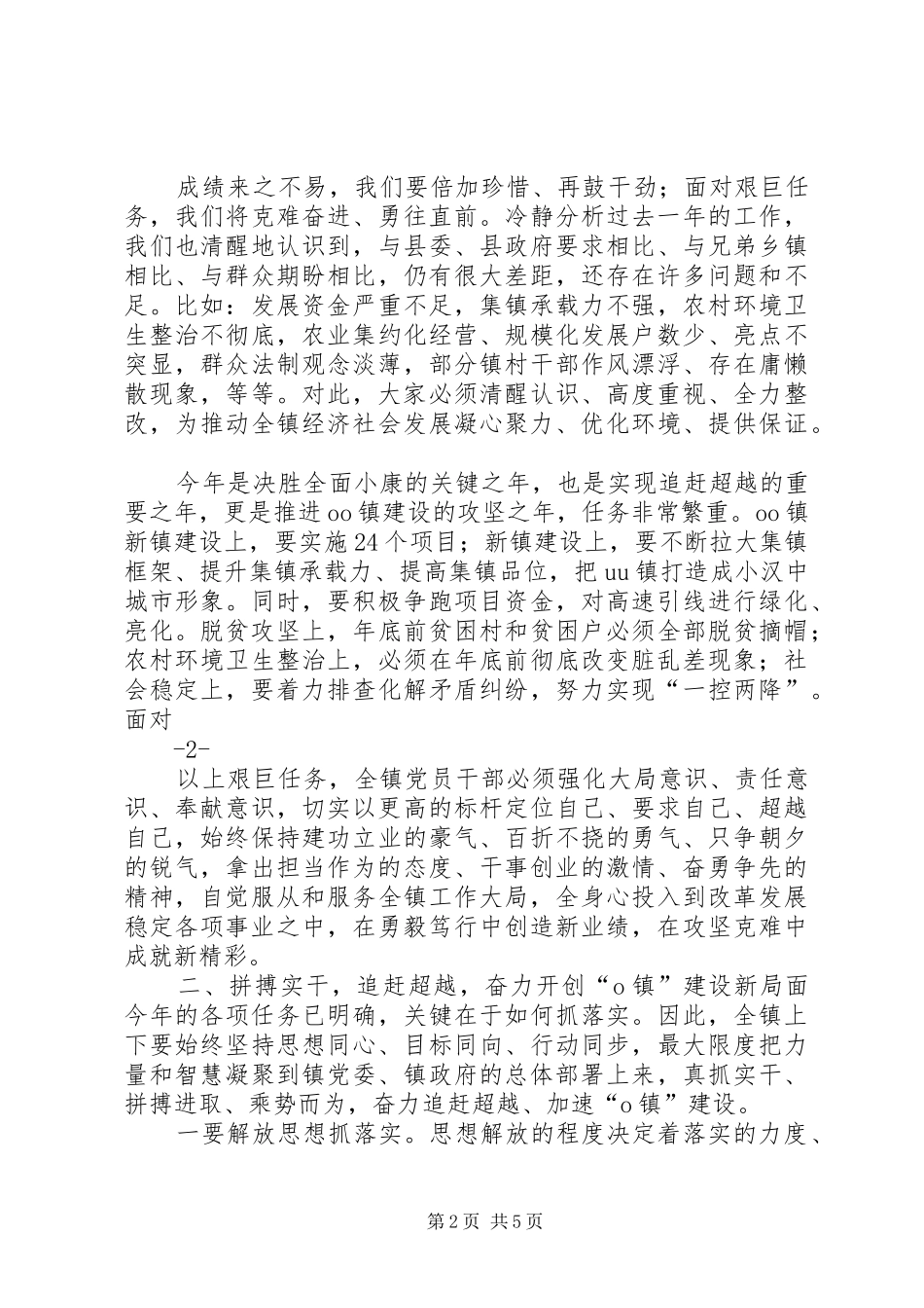 在全镇经济工作会议上的致辞_第2页