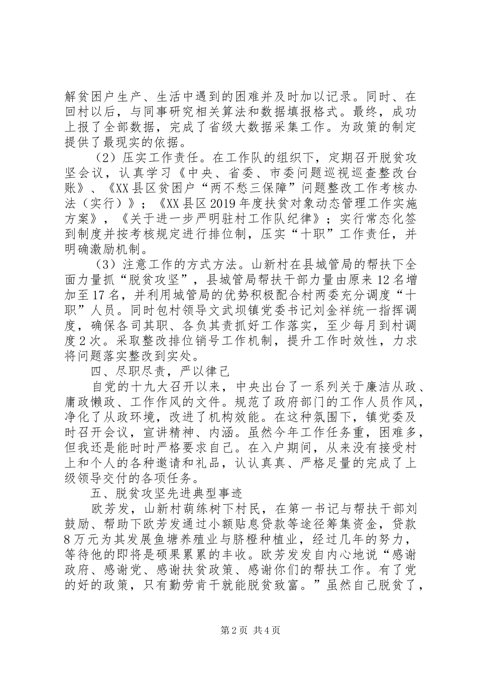 精准脱贫个人工作总结_第2页