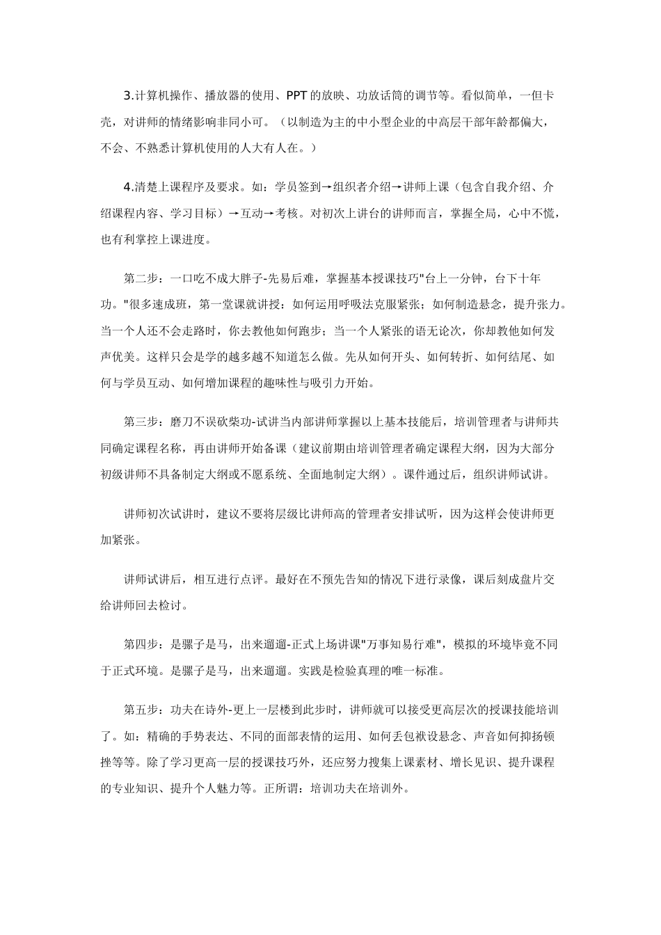 企业内部讲师培训五步曲_第3页