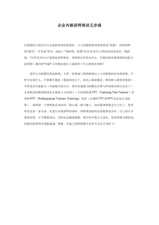 企业内部讲师培训五步曲