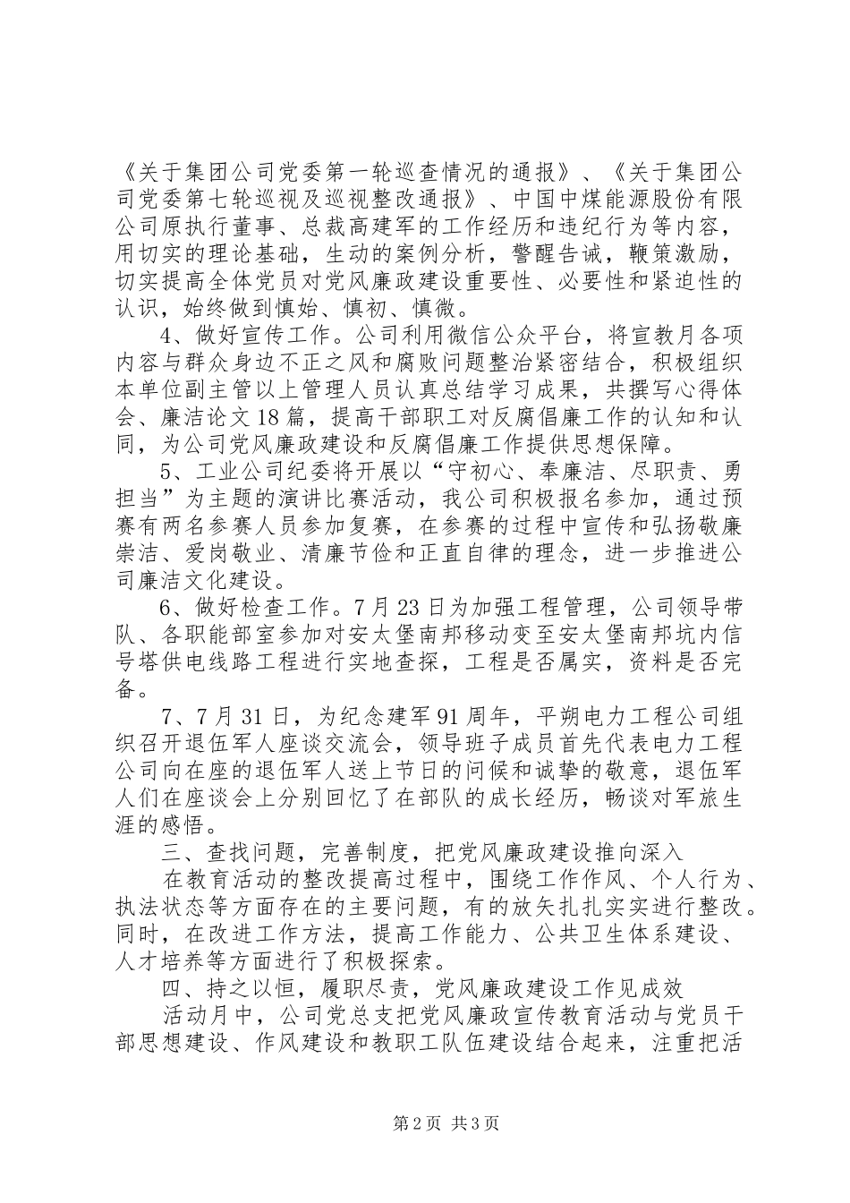 集团公司党风廉政宣教月工作总结_第2页