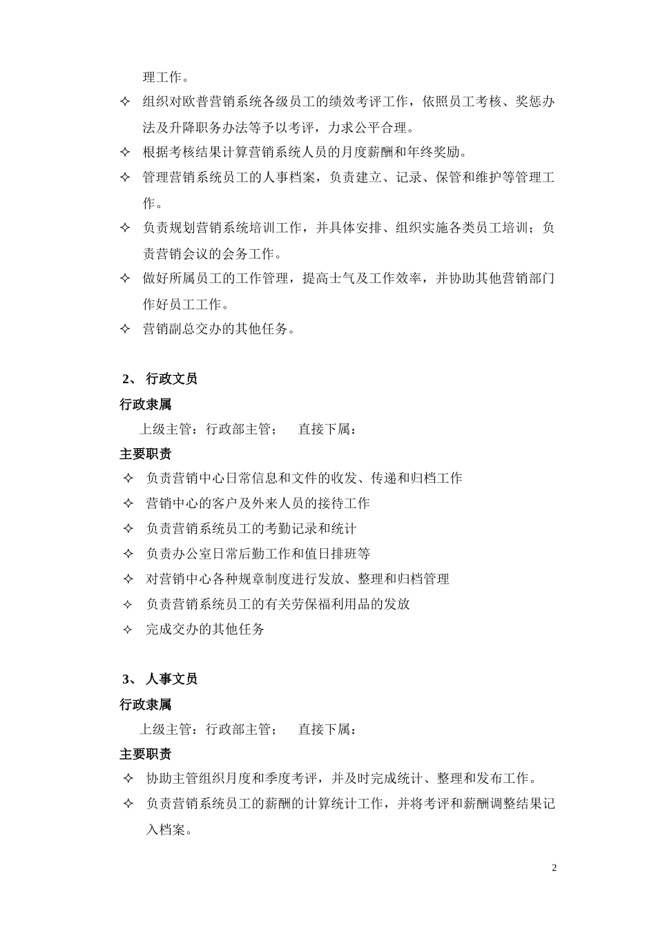 欧普营销中心行政部管理手册_第2页