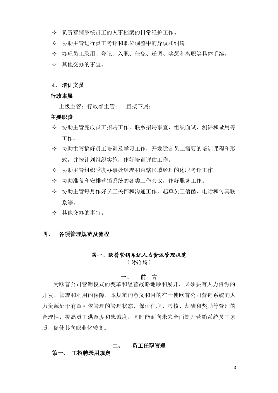 欧普营销中心行政部管理手册_第3页