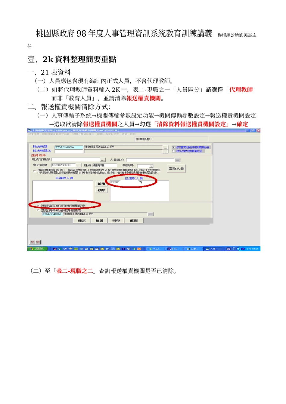人事管理资讯系统教育训练讲义_第1页