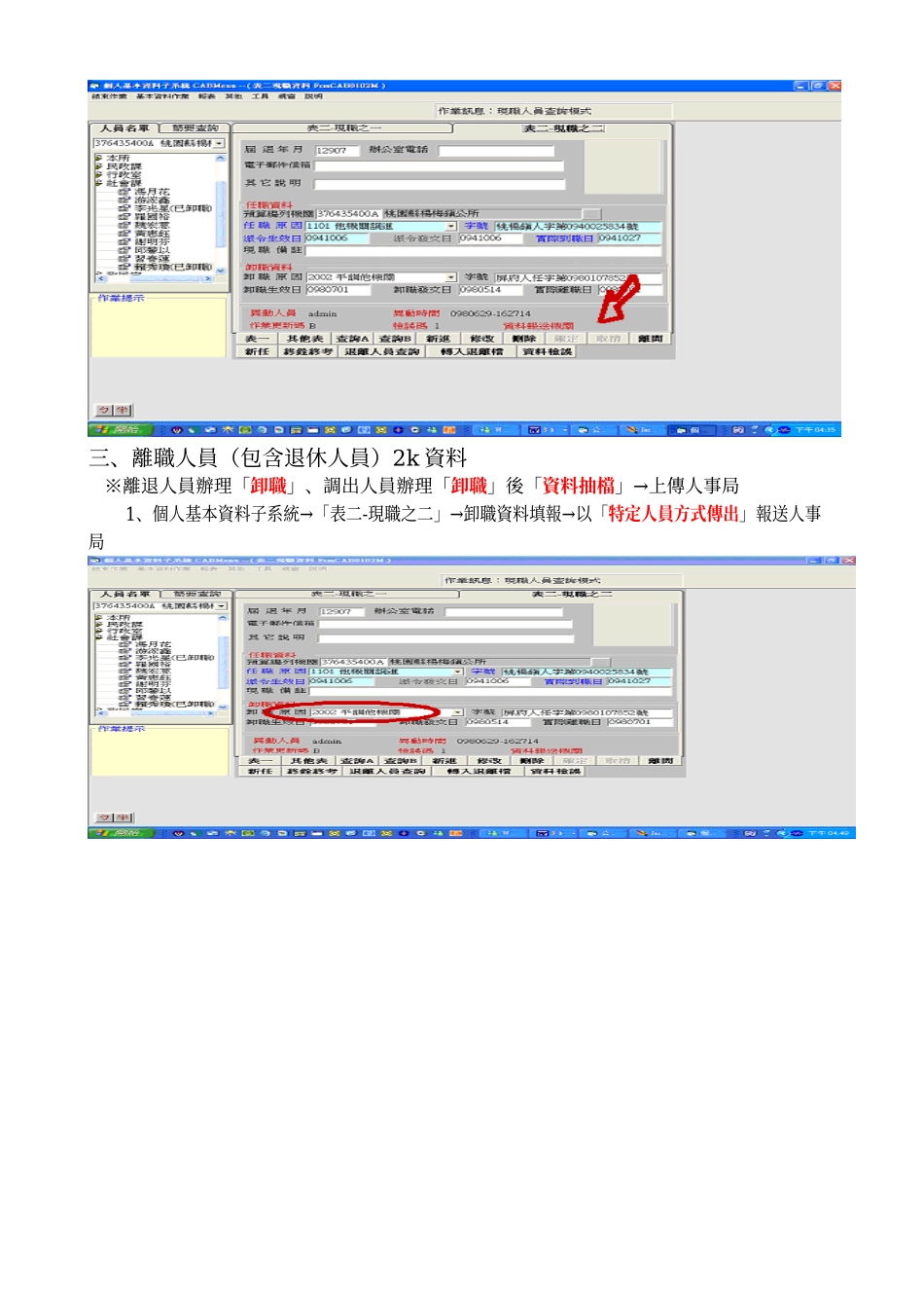 人事管理资讯系统教育训练讲义_第2页