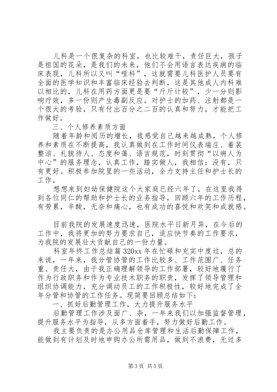 科室年终工作总结_第3页