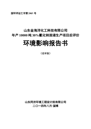 氰化钠溶液生产项目后评价
