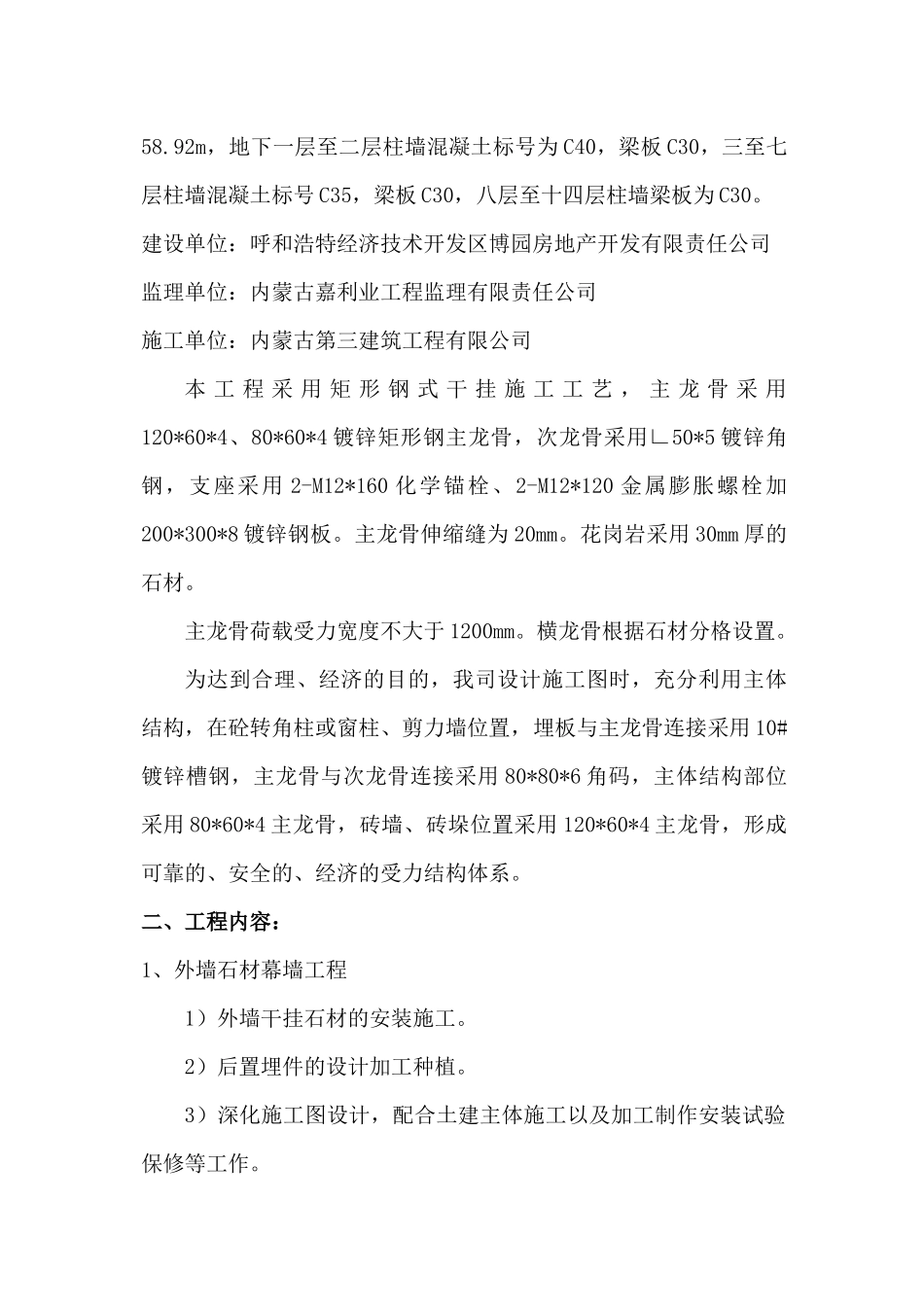 外墙干挂石材施工方案培训资料_第2页