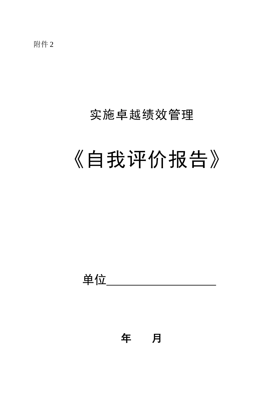 实施卓越绩效管理_第1页