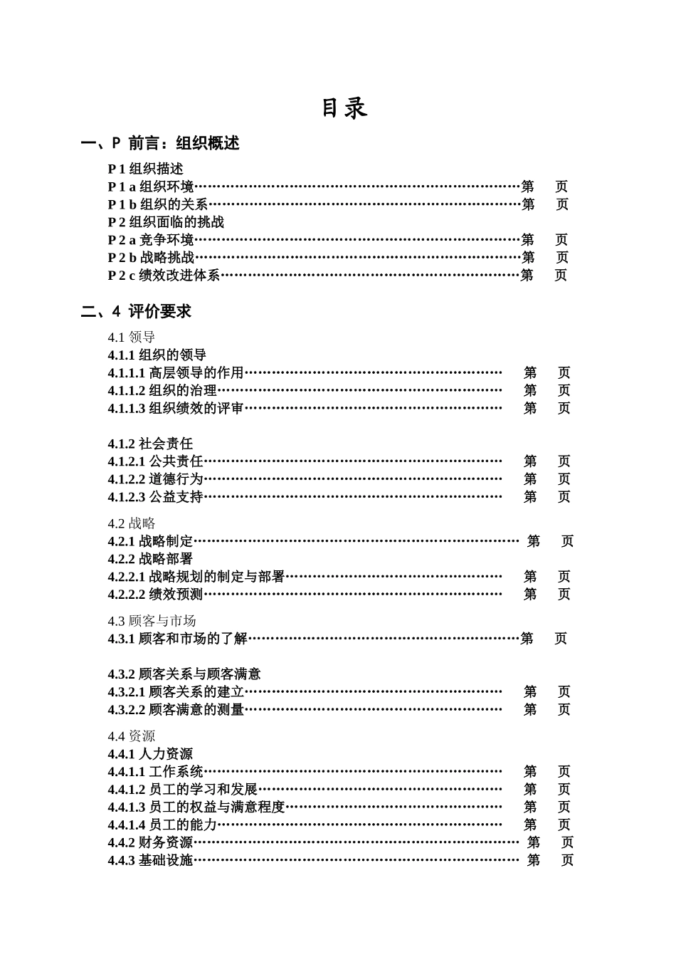 实施卓越绩效管理_第2页