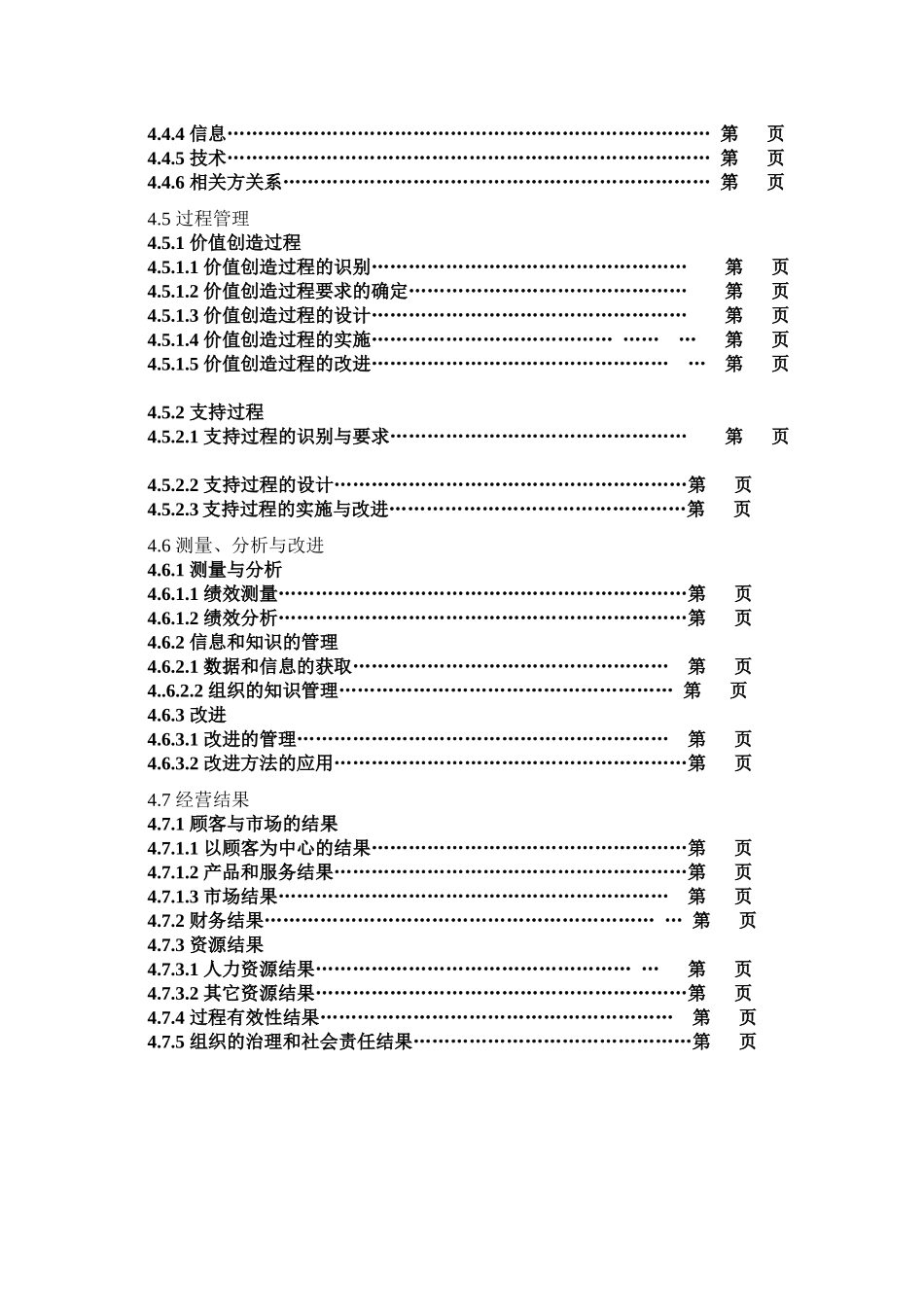 实施卓越绩效管理_第3页