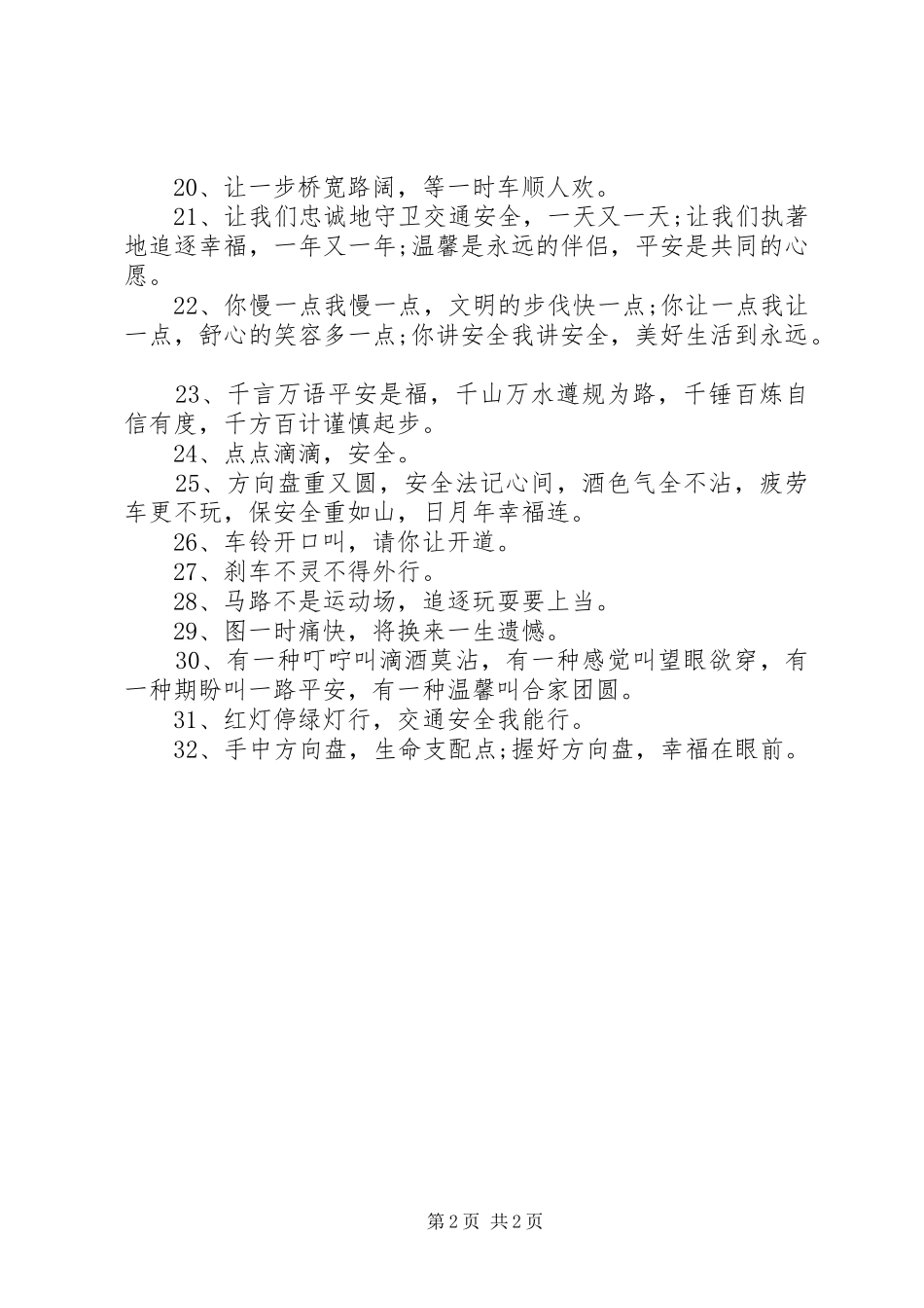 交通安全横幅大全交通安全横幅标语大全_第2页