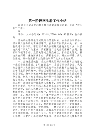 第一阶段回头看工作小结