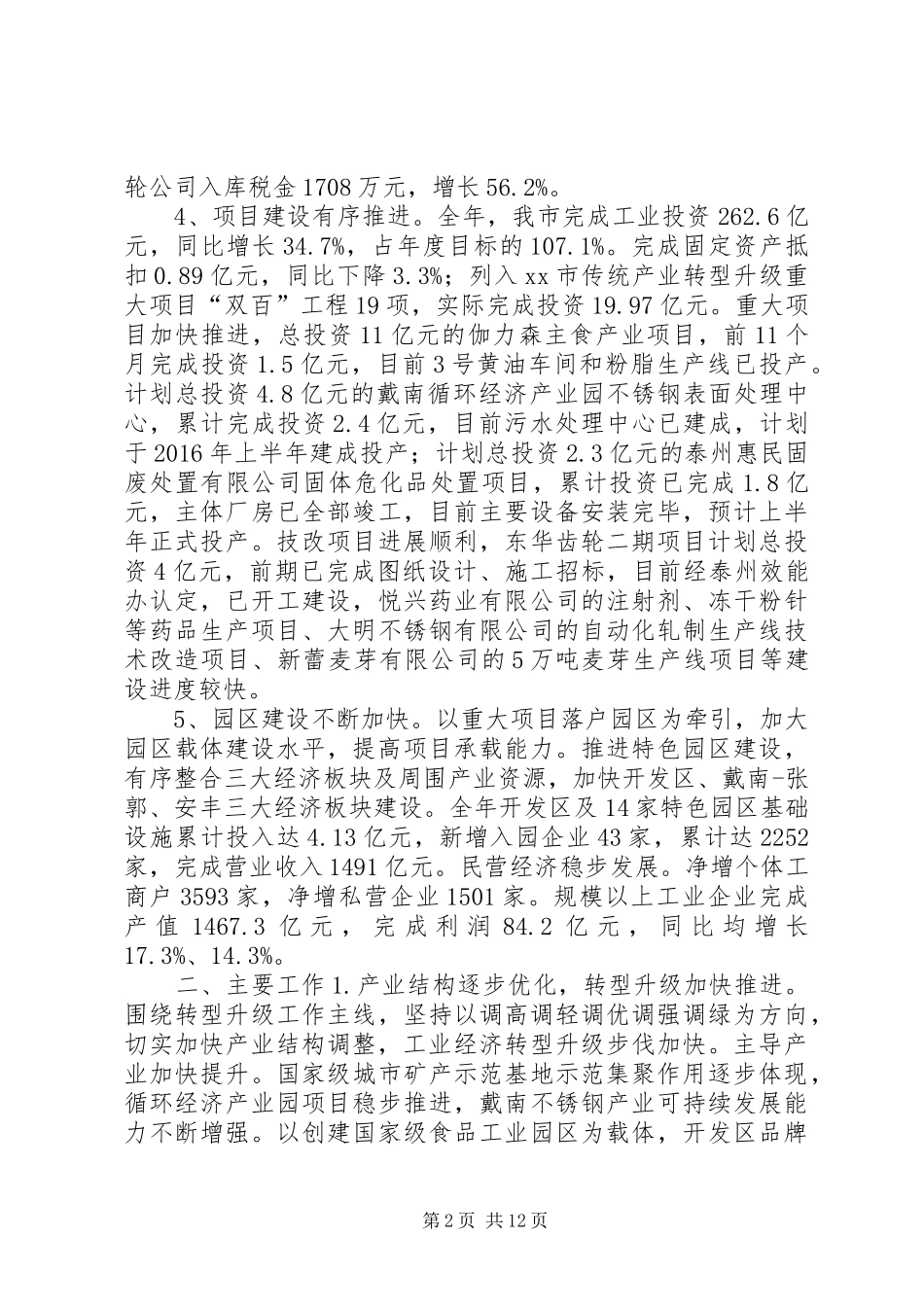 经信委年度工业经济与信息化工作总结_第2页