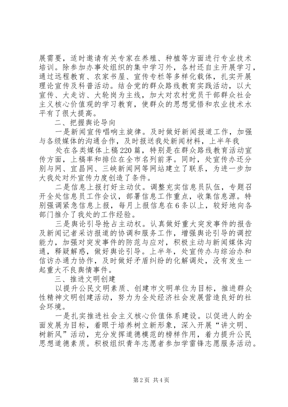 街道办XX年上半年宣传工作总结_第2页