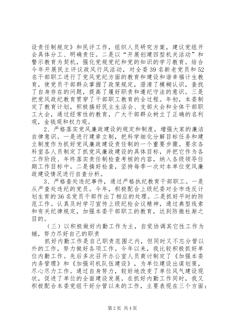 计生委勤政廉政工作总结_第2页