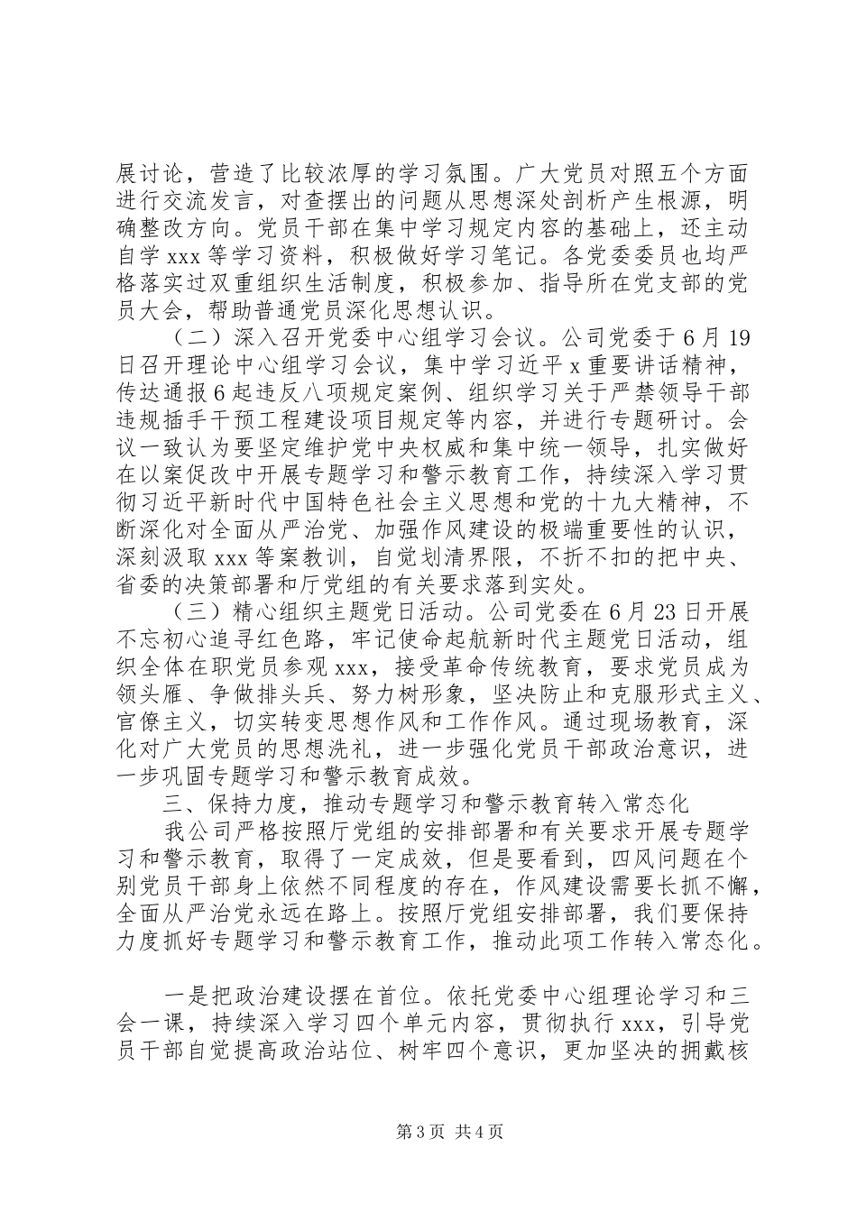 警示教育专题工作总结报告_第3页