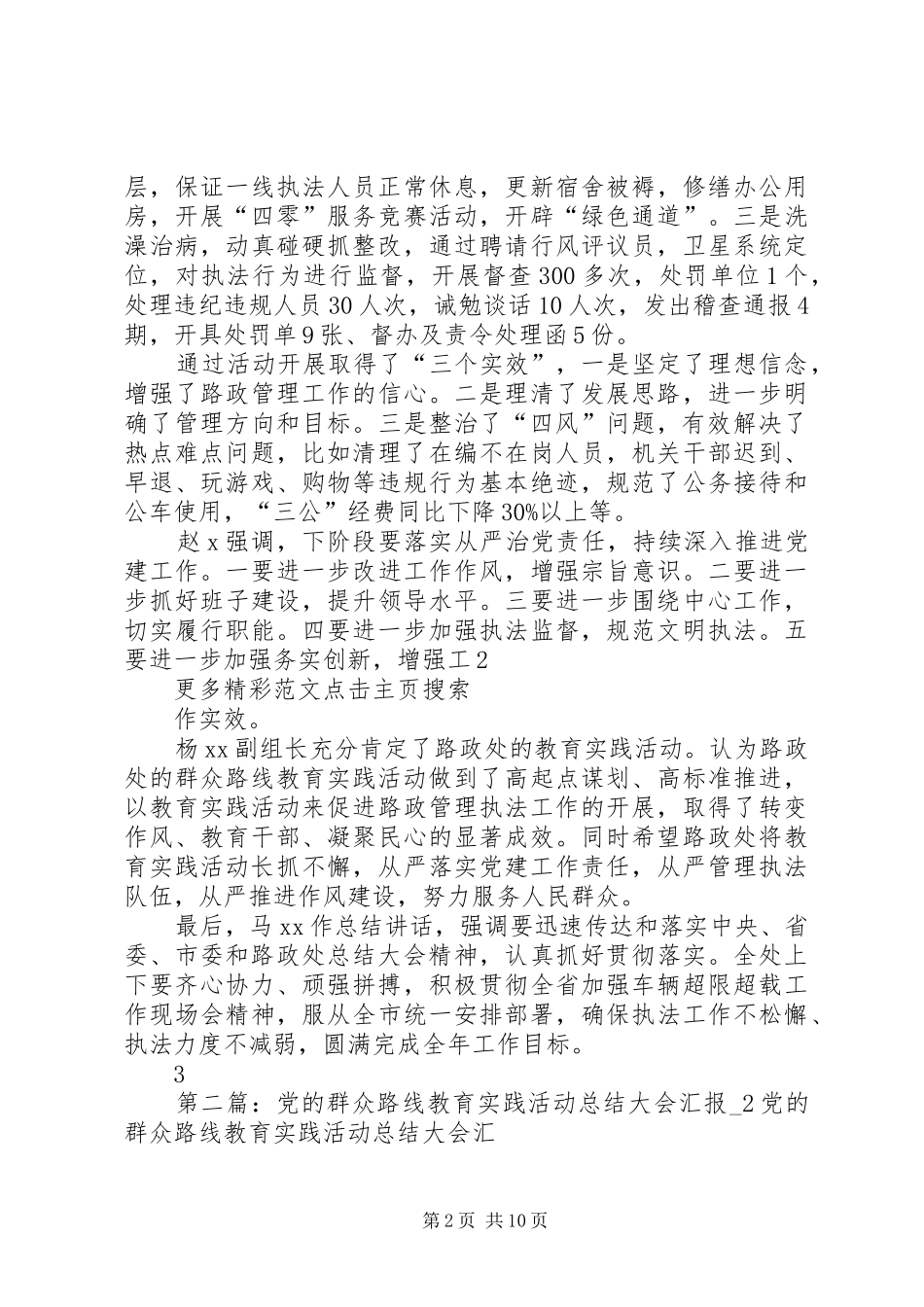 路政管理处党的群众路线教育实践活动总结大会汇报_第2页