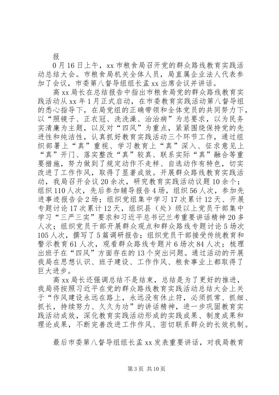 路政管理处党的群众路线教育实践活动总结大会汇报_第3页