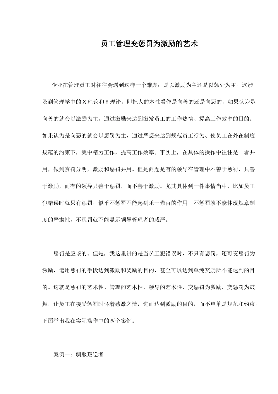 员工管理—如何让惩罚成为激励员工的艺术_第1页