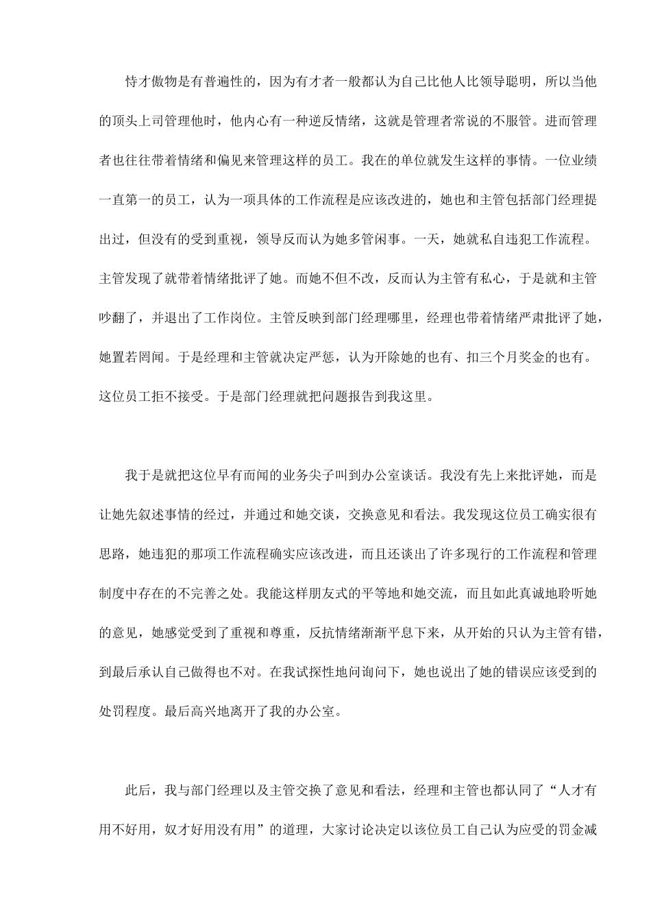 员工管理—如何让惩罚成为激励员工的艺术_第2页