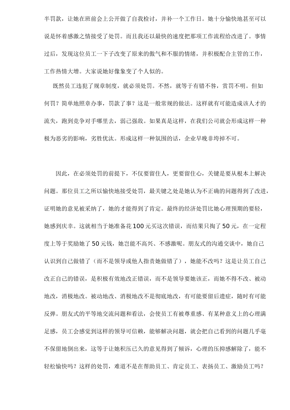 员工管理—如何让惩罚成为激励员工的艺术_第3页