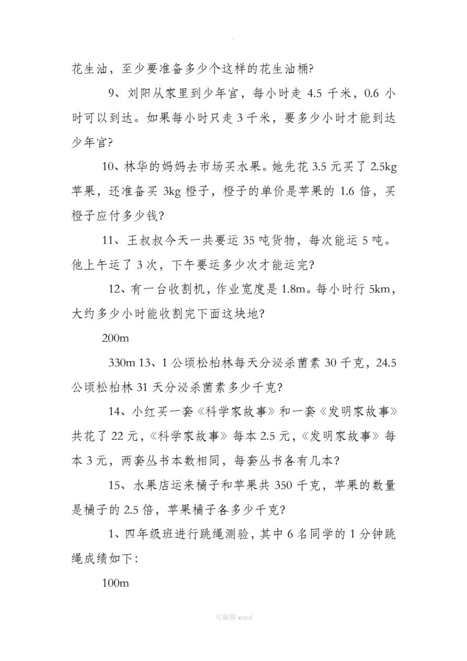 五年级解决问题练习题及答案_第2页