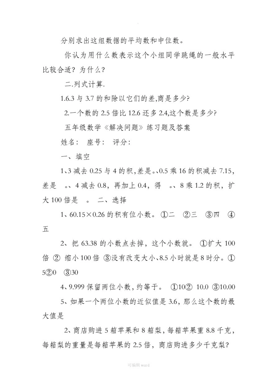 五年级解决问题练习题及答案_第3页