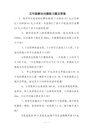 五年级解决问题练习题及答案