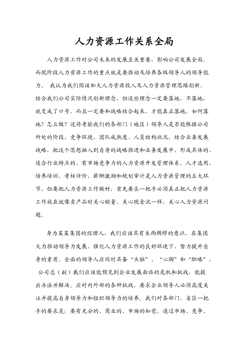 人力资源-HR工作标准手册(最终版)_第2页