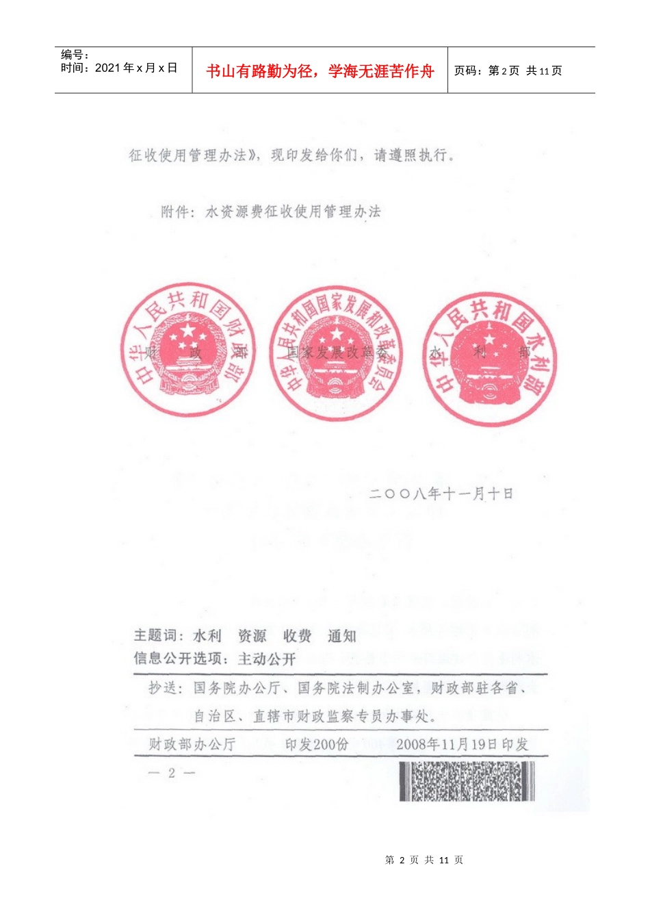 水资源费征收使用管理办法_第2页