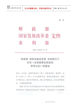 水资源费征收使用管理办法