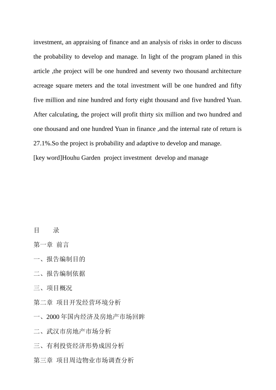 武汉某花园完整可行性研究报告(doc 67页)_第3页