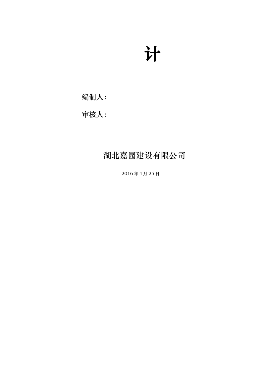 水泥路施工组织设计_第2页