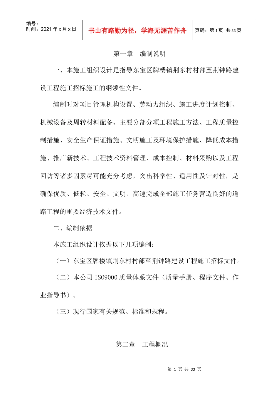 水泥路施工组织设计_第3页