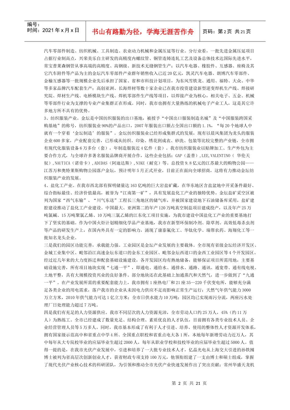 江苏常州金坛市招商项目概述_第2页