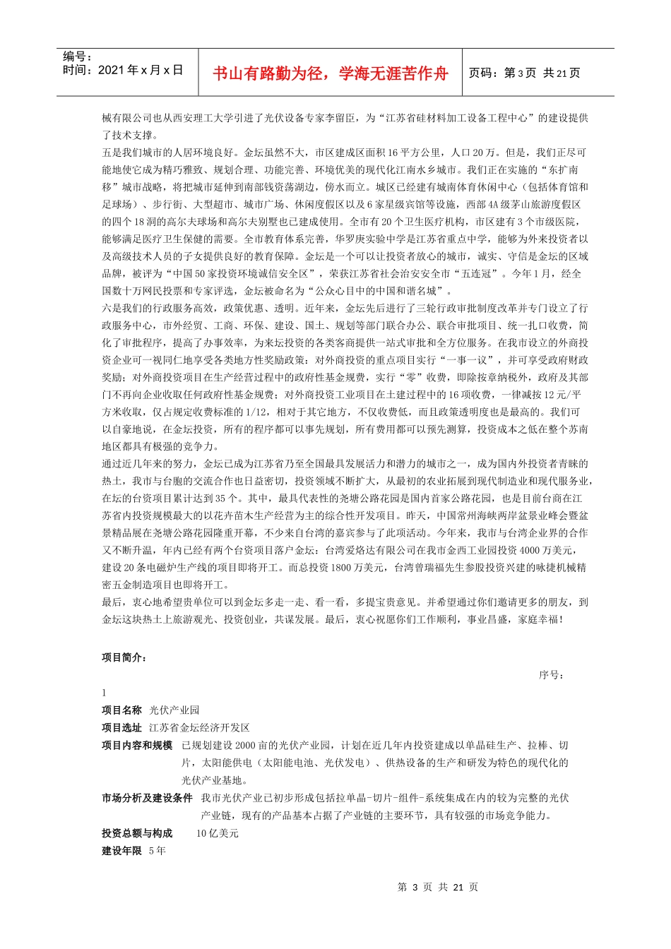 江苏常州金坛市招商项目概述_第3页