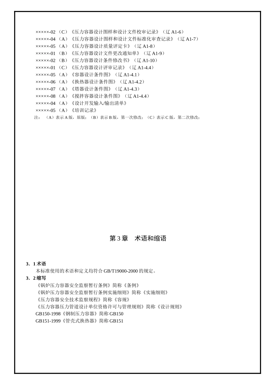 品质资料-压力容器设计质量手册_第3页