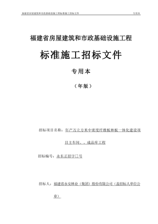 永林钢结构（招标XXXX002）