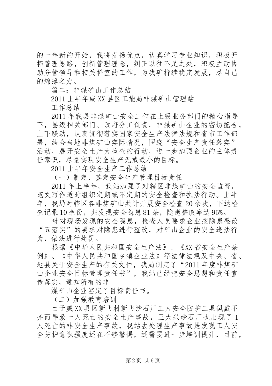 非煤矿山个人安全工作总结_第2页