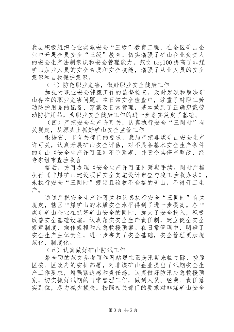 非煤矿山个人安全工作总结_第3页