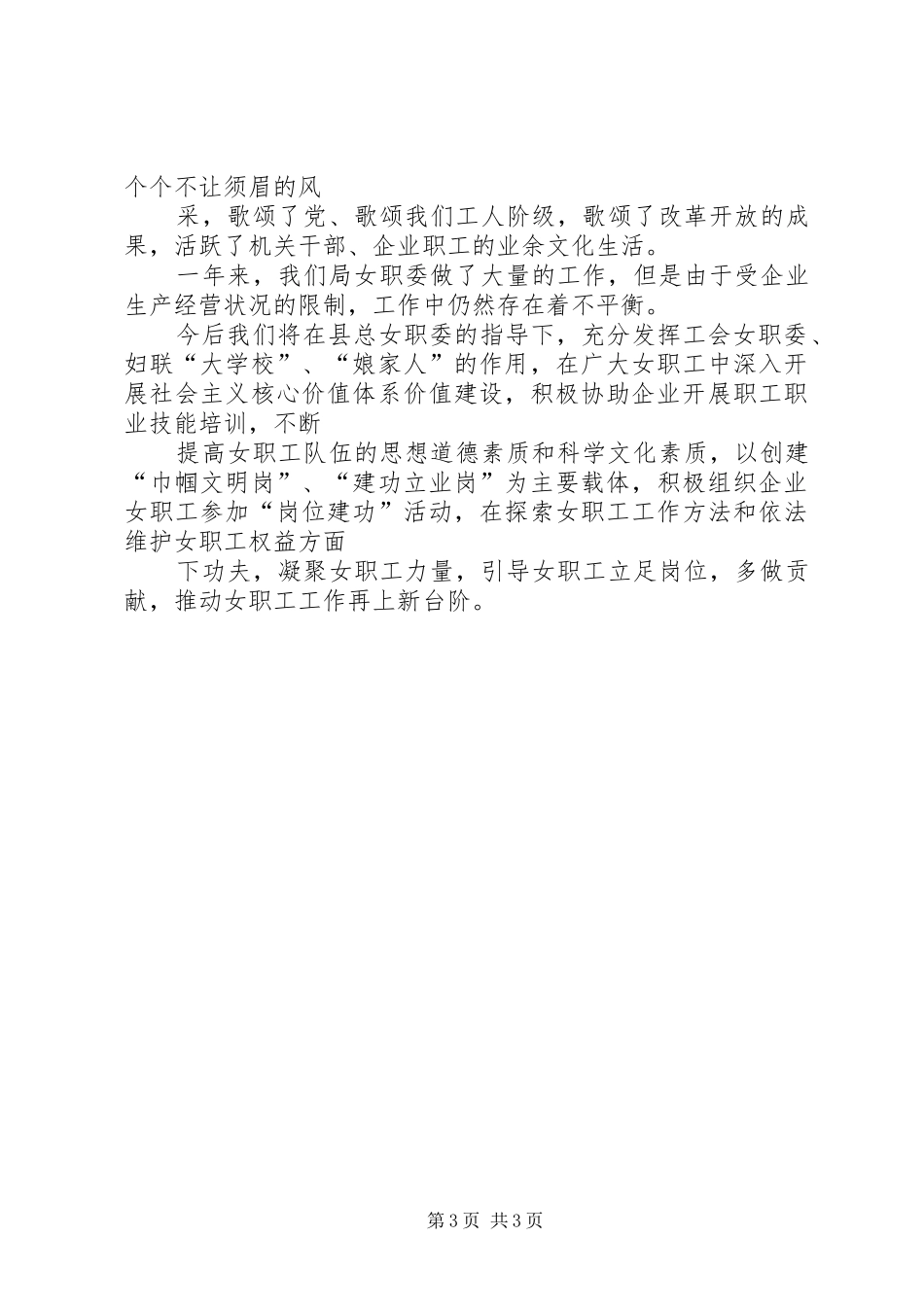 经贸局女职工工作总结_第3页