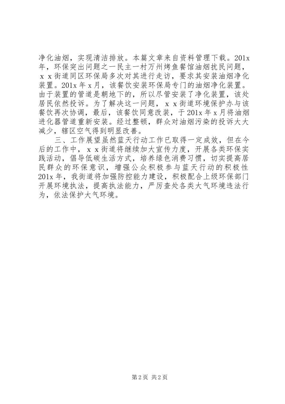 街道大气污染工作总结_第2页