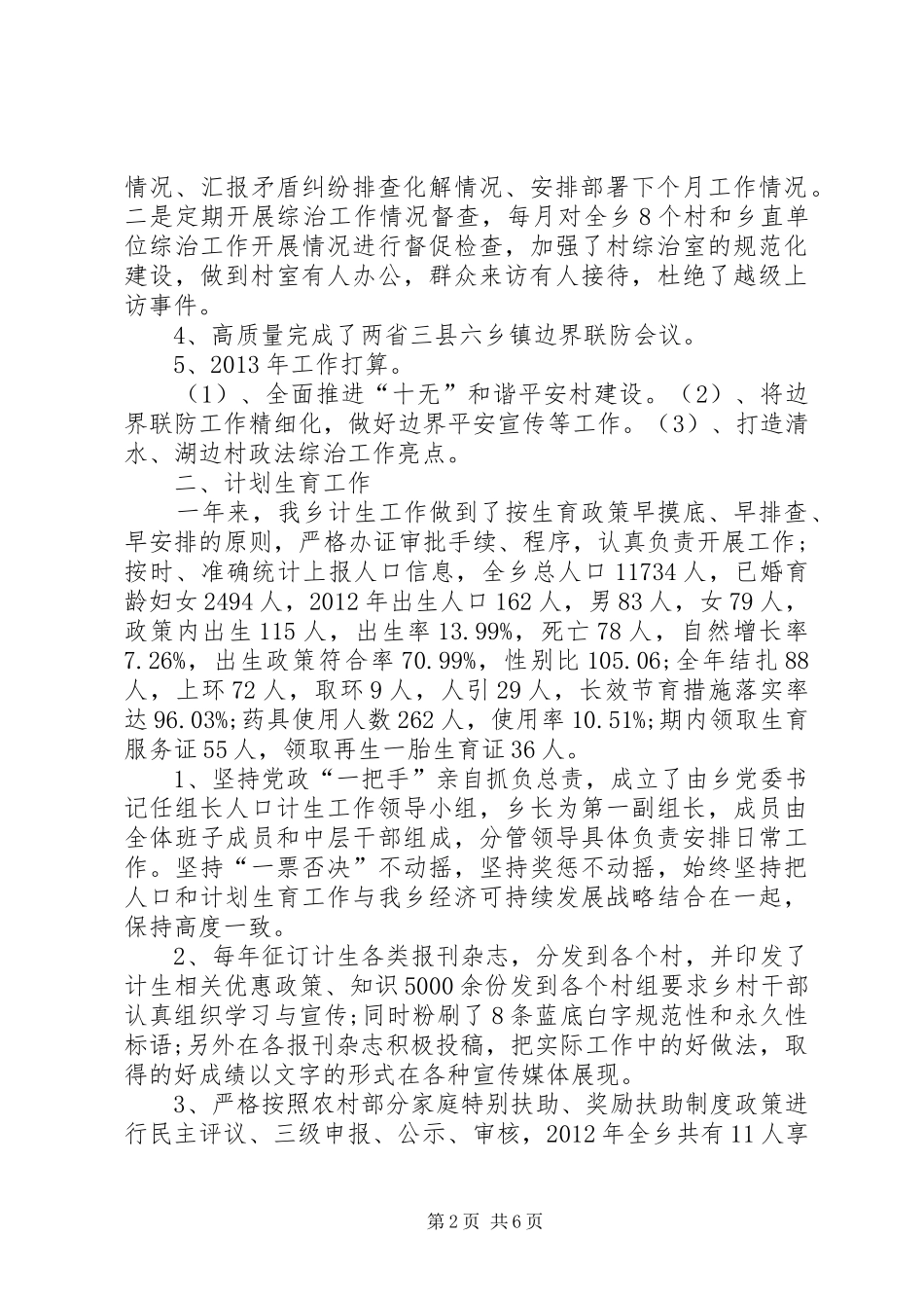 计生办工作总结1_第2页